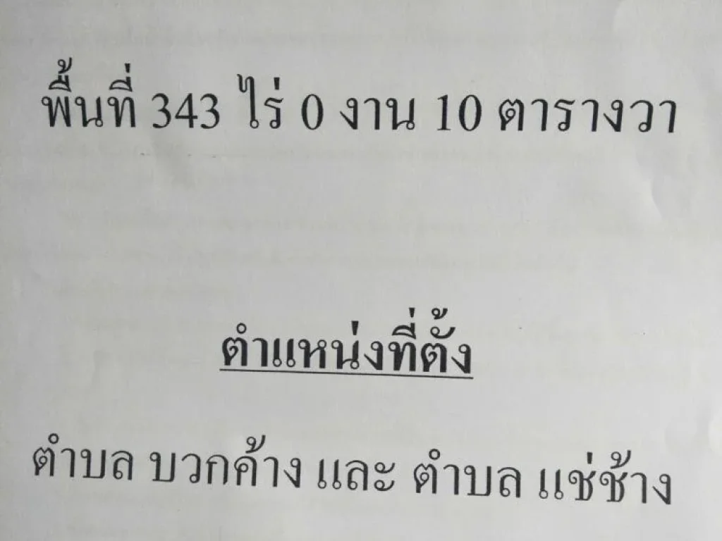 ขายด่วน ที่ดินสวย 343 ไร่ อำเภอสันกำแพง จังหวัดเชียงใหม่