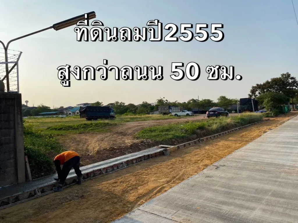 ที่ดิน กระทุ่มแบน สมุทรสาคร 4 ไร่ ผังสีม่วง ติดถนน 2 ด้าน