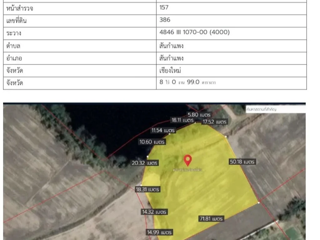 ขาย ที่ดินอำเภอสันกำแพง จเชียงใหม่ แม่ออน-เชียงใหม่ 1317