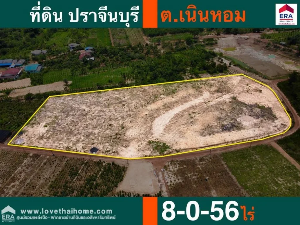 ขายที่ดินถมแล้ว ตเนินหอม ปราจีนบุรี พื้นที่ 8-0-56 ไร่