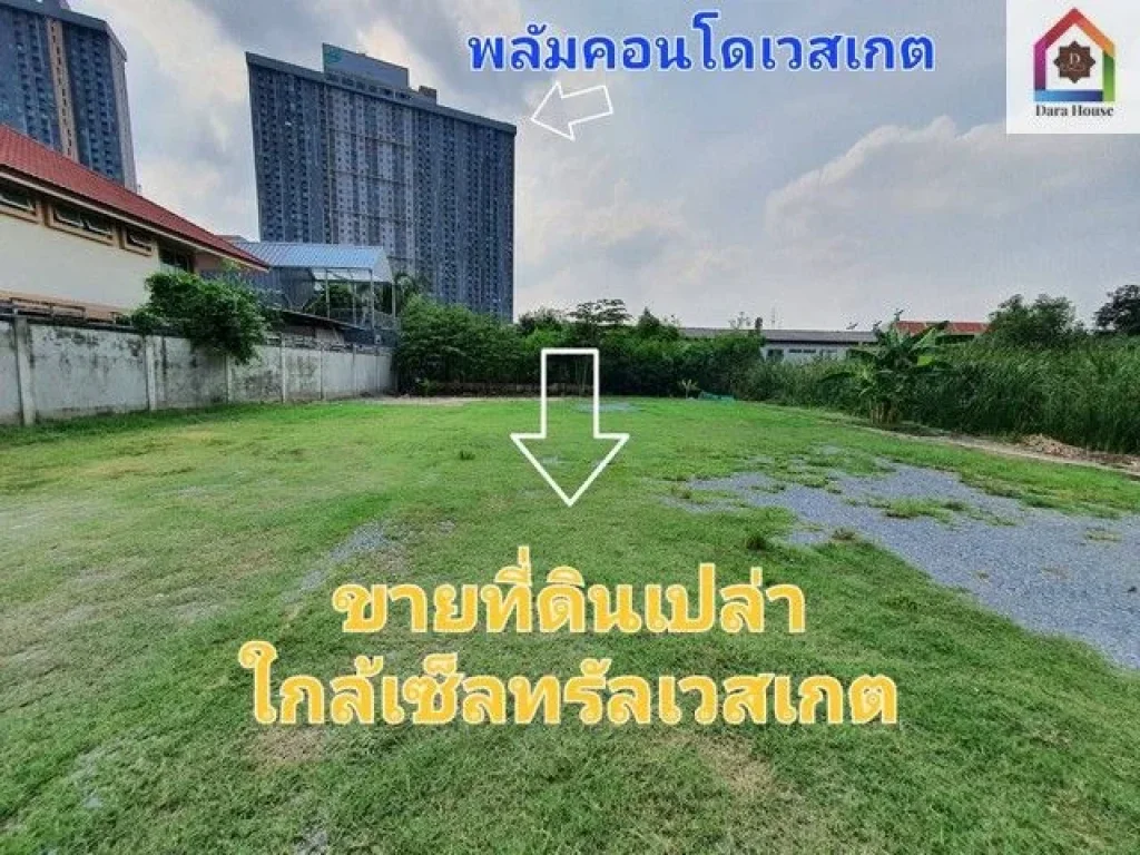 ขายที่ดินเปล่า 263 ตรว ซรัตนธิเบศร์ ซ3 13 เหรียญ