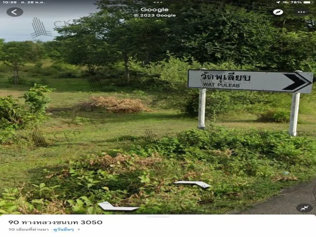 ขาย ที่ดินเปล่า ขนาด 9ไร่ 309ตรวา เดินทางสะดวก