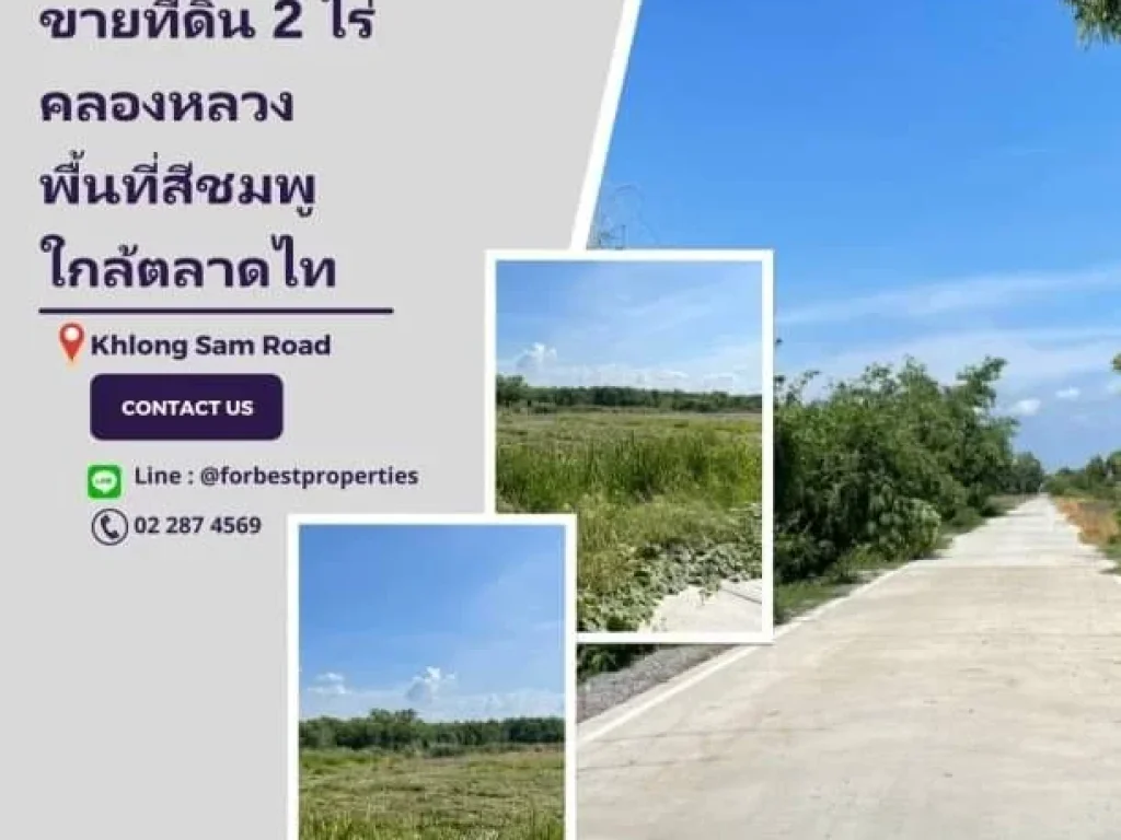 ขายที่ดินต่ำกว่าราคาตลาดย่านคลองหลวง ใกล้ตลาดไท ปทุมธานี