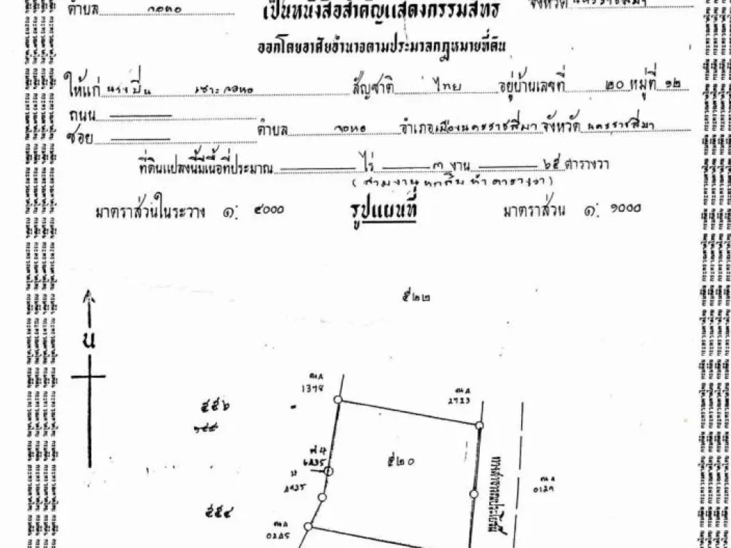 ขายด่วน ที่ดิน 365 ตรวา จอหอ บ้านสระตาราช ตลาดสระครก ใกล้