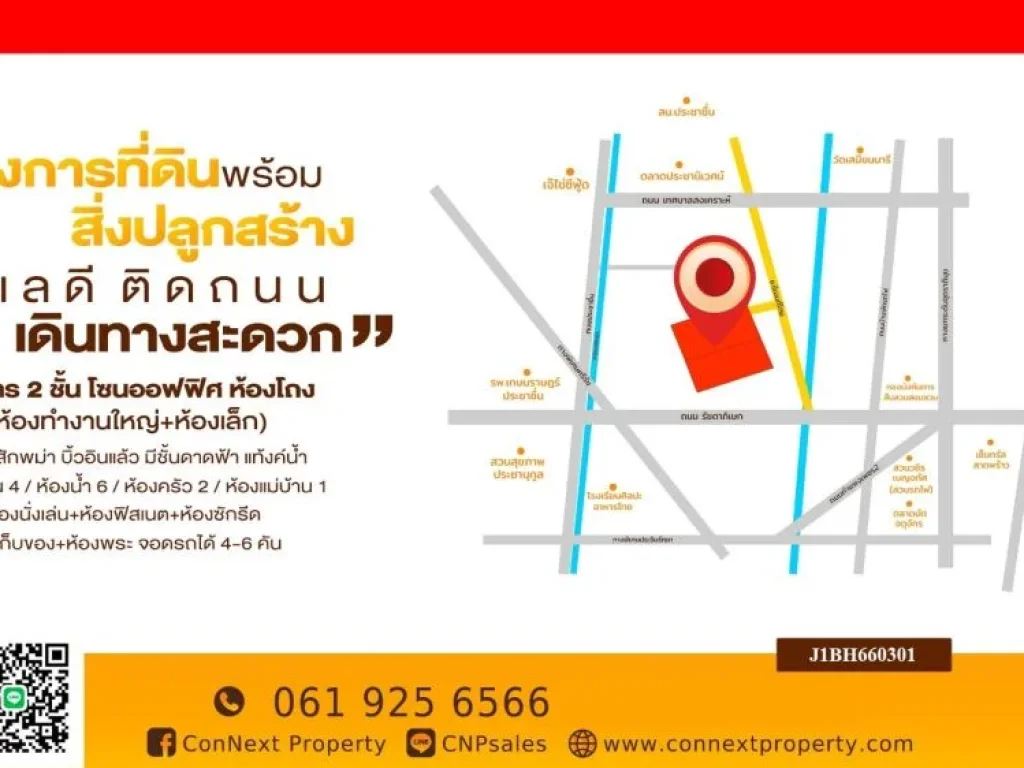 ขายที่ดินพร้อมบ้าน 241 ตารางวา ซซีเมนต์ไทย 23 ประชาชื่น