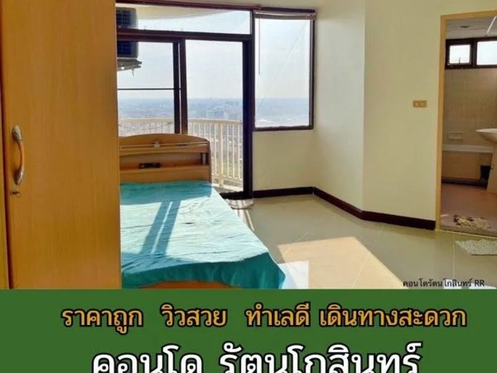 ขายถูก คอนโด รัตนโกสินทร์ ไอส์แลนด์ Ratanakosin Island 24 ตรม