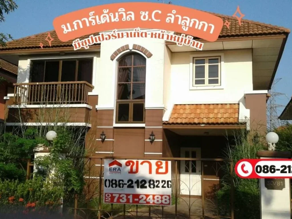 ขายบ้านเดี่ยว 2 ชั้น 52 ตรว หมู่บ้านการ์เด้นวิล ซอยC