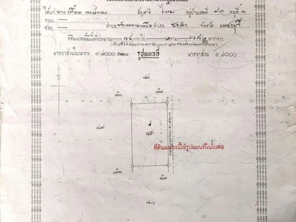 ขายที่ดิน โฉนดครุทแเดง นส4 จพร้อมโอนไม่ติดภาระ