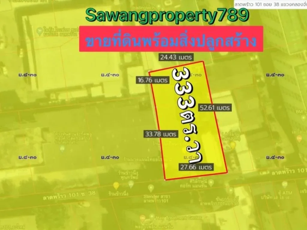 ขายที่ดิน 333 ตารางวา ลาดพร้าว101แยก38 แขวงคลองจั่น