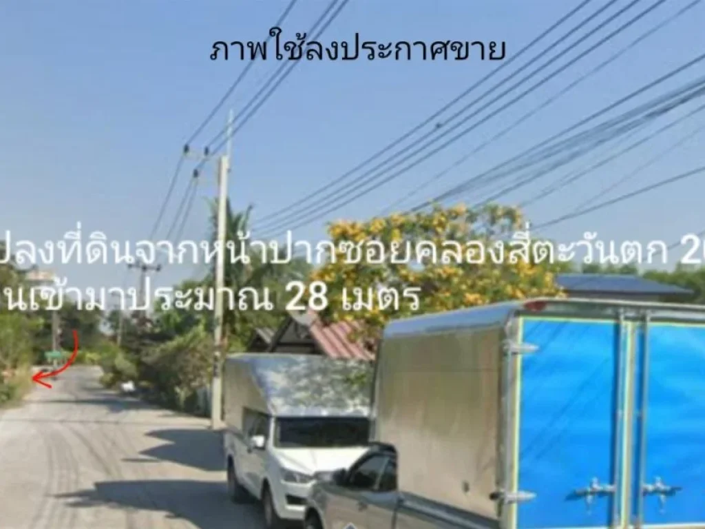 ขายที่ดินซอยคลองสี่ตะวันตก 20 ใกล้มอเตอร์เวย์