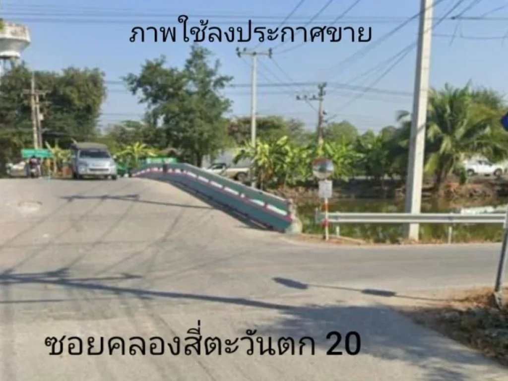 ขายที่ดินซอยคลองสี่ตะวันตก 20 ใกล้มอเตอร์เวย์