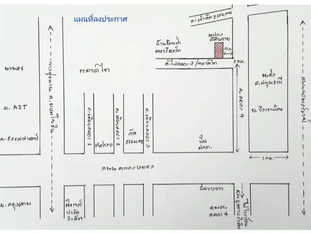 ขายที่ดินซอยคลองสี่ตะวันตก 20 ใกล้มอเตอร์เวย์