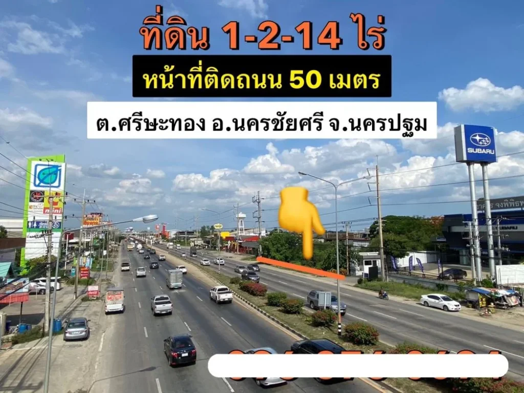 ที่ดินติดถนนเพชรเกษม หน้ากว้าง 50 เมตร นครชัยศรี-นครปฐม