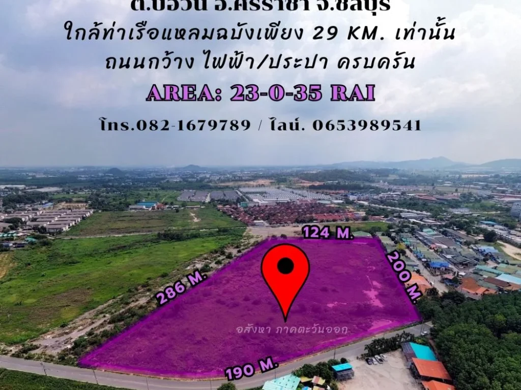 ขายที่ดินศรีราชา ใกล้ถนน 331 ใกล้ท่าเรือแหลมฉบัง ชลบุรี