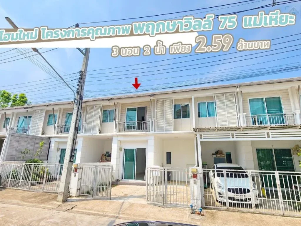 ทาวน์โฮม 2 ชั้นใหม่ ใกล้สนามบิน 5 นาที ขนาด 3 ห้องนอน 2