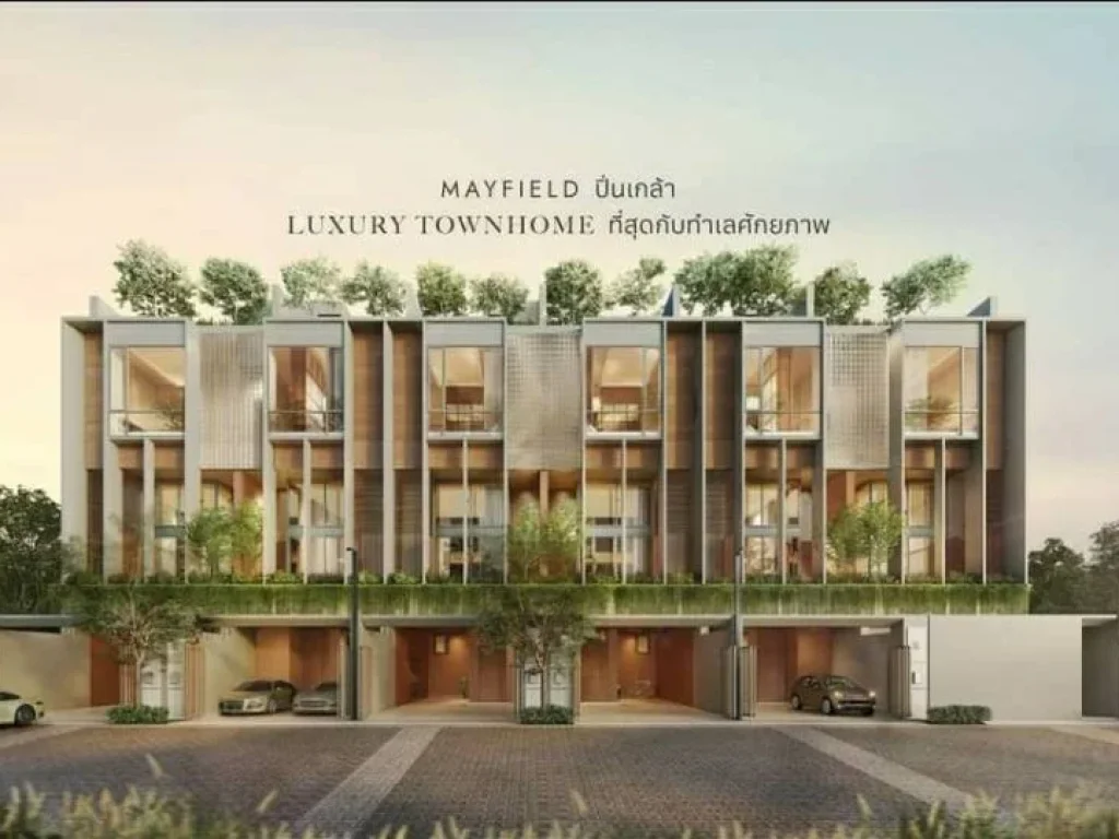 เมย์ฟิลด์ ปิ่นเกล้า Luxury Townhome 35 และ 4 ชั้น