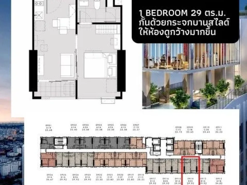 ขายดาวน์Condo Modiz Rhyme รามคำแหง 1 Bed Extra ขนาด 2992