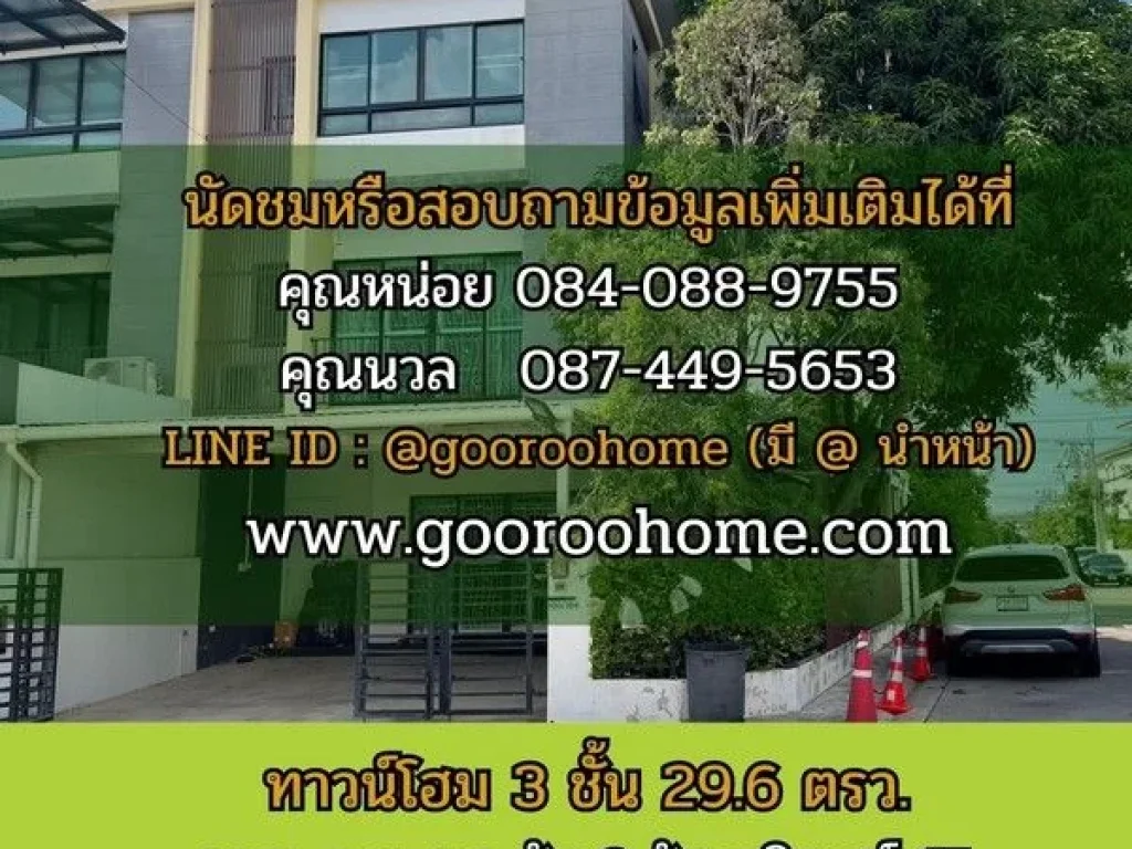 ขาย ทาวน์โฮม 3 ชั้น หลังมุม The Connect Up 3 รัตนาธิเบศร์ 17