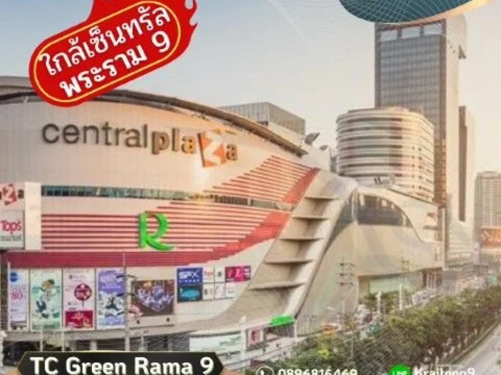 ํTC Green Rama 9 ขายขาดทุน ขายต่ำกว่าราคาตลาด คอนโด ทีซี กรีน