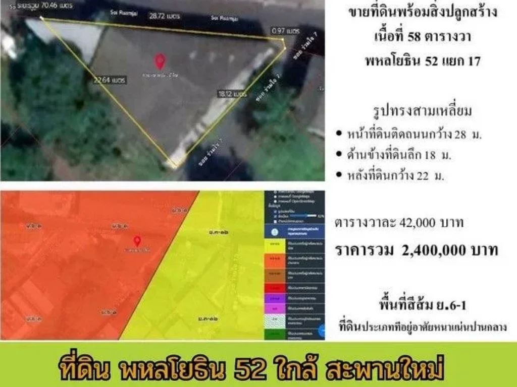 ขายที่ดิน พร้อมโกดัง 58 ตรว ซพหลโยธิน52 แยก17 ซร่วมใจ5