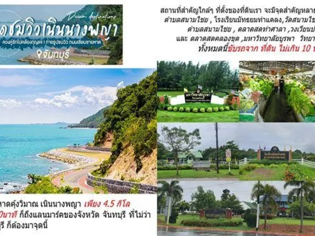 ขายที่ดินสวนยาง ใกล้เชิงเขา จันทบุรี ใกล้เนินนางพญาเพียง 4