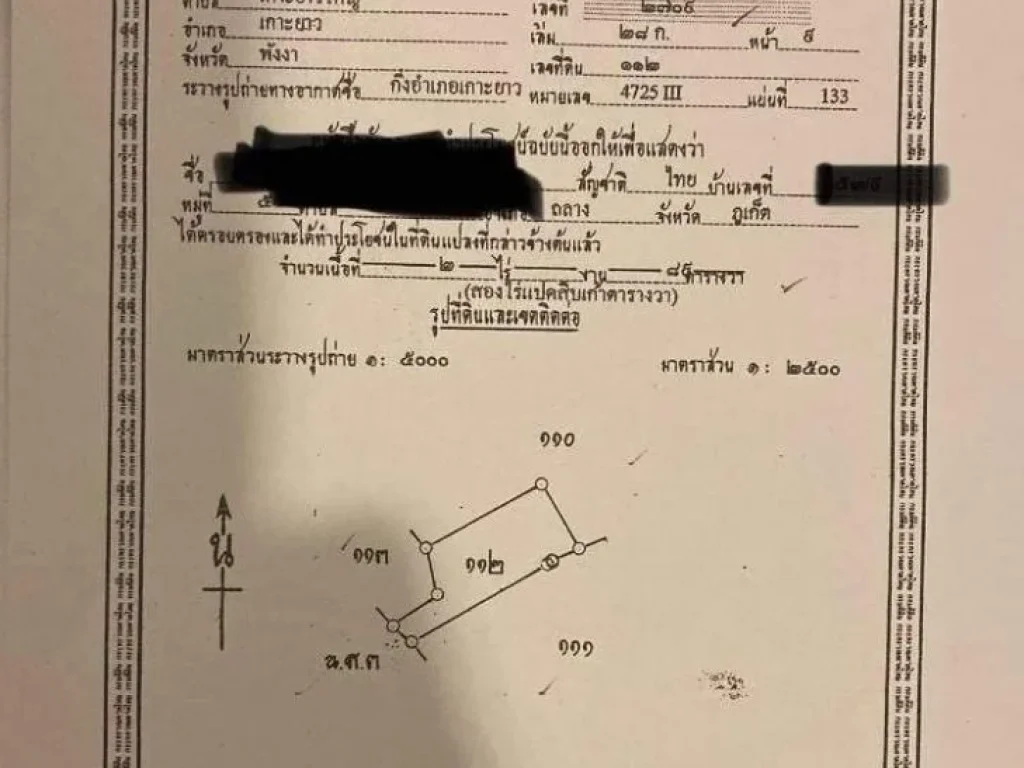 ขายที่ดิน เกาะยาวใหญ่ พังงา ขายด่วนมาก ขายเดือดร้อน