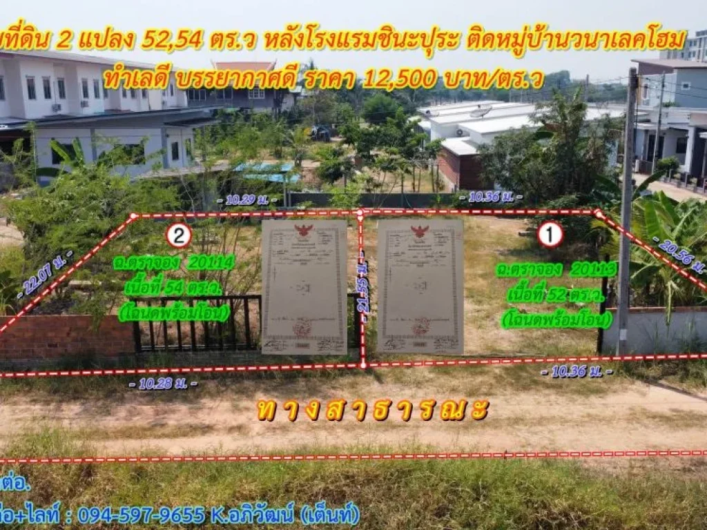 ที่ดินแบ่งขาย 2 แปลง 5254 ตรว หลังโรงแรมชินะปุระ