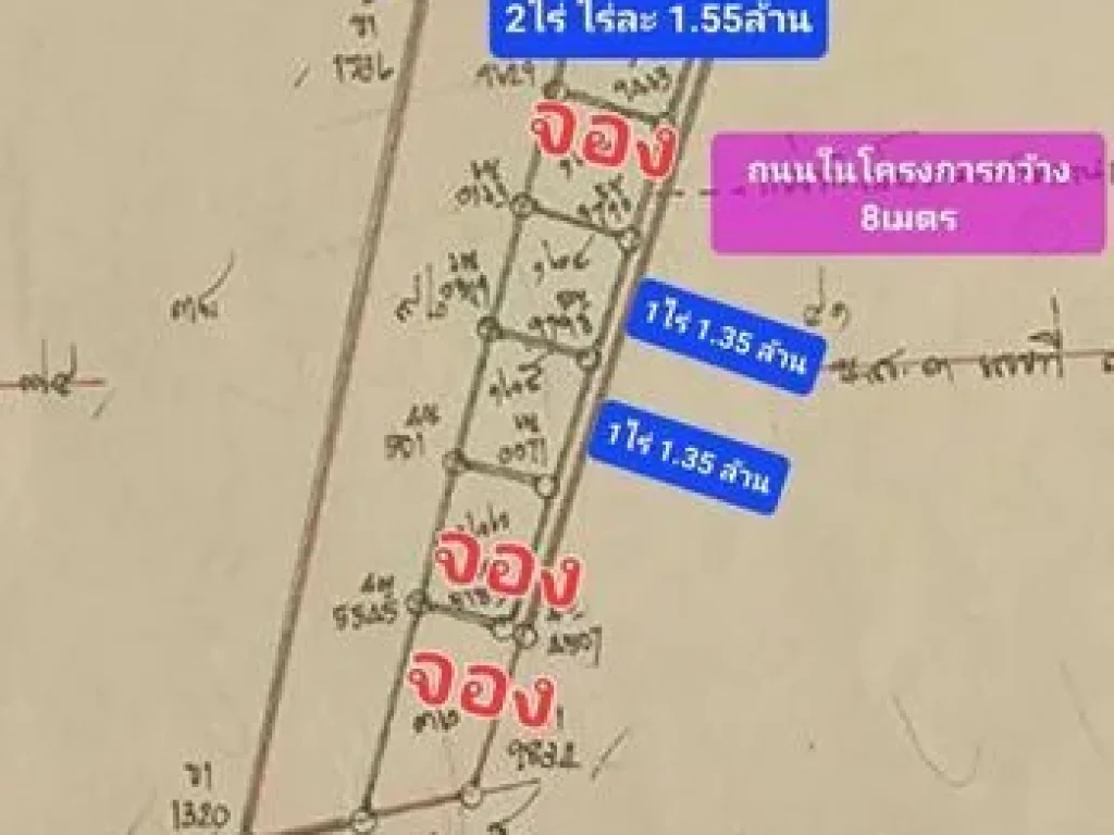 ที่ดินแบ่งขาย เริ่มต้น 200 ตรว ตรงข้าม รรกีฬาจังหวัดนครนายก