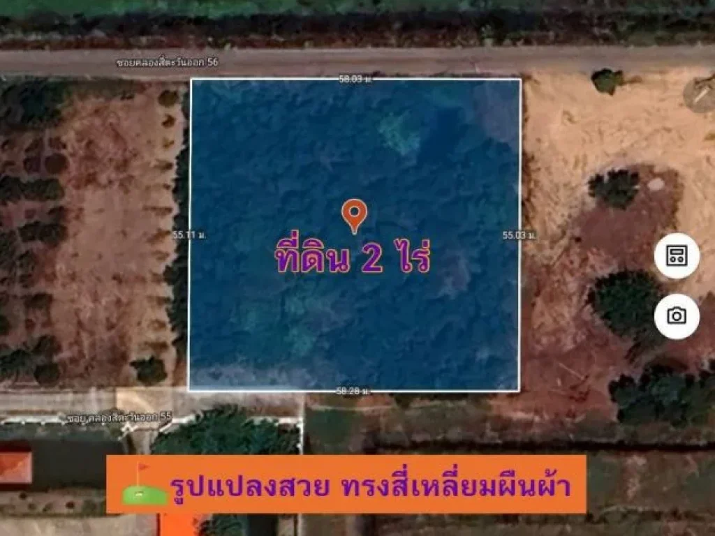 ขายถูกที่สุด ที่ดินคลองหลวง 2 ไร่ ติดถนนลาดยางสาธารณะ