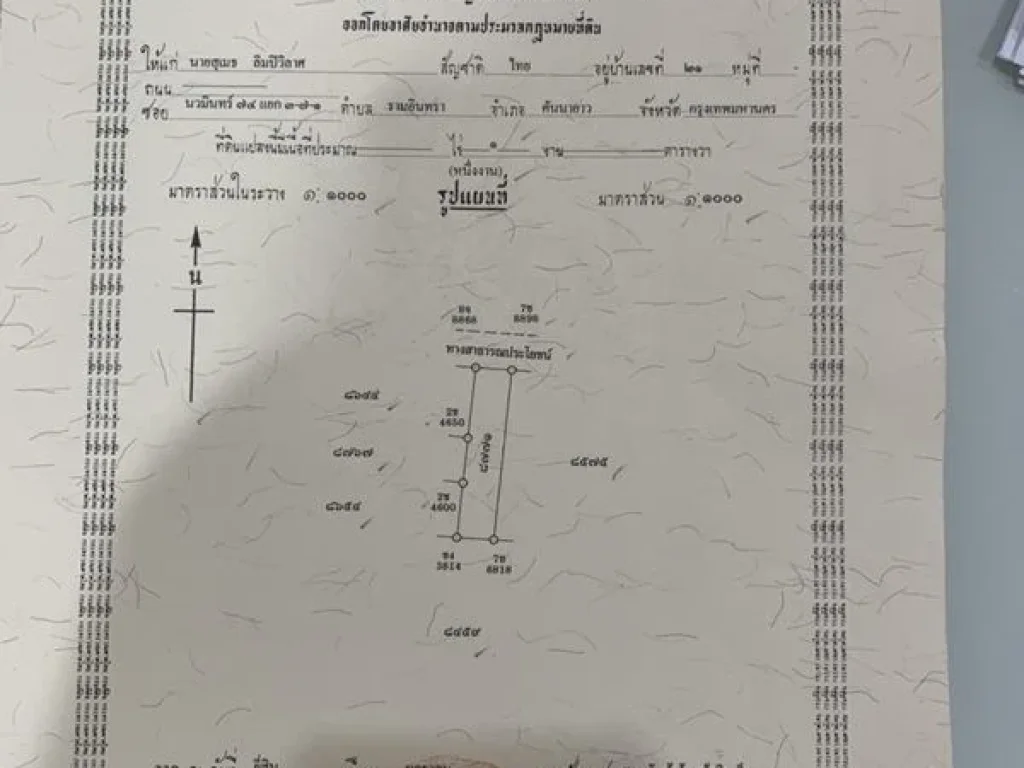 ขายที่ดิน ซอยนวมินทร์ 74 แยก 3-7-1 เนื้อที่ 155 ตรว