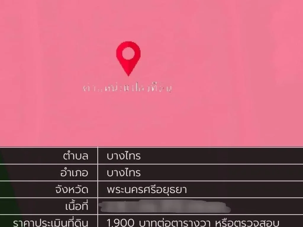 ขายที่ดิน ผังชมพู 2-1-37 ไร่ อบางไทร จพระนครศรีอยุธยา