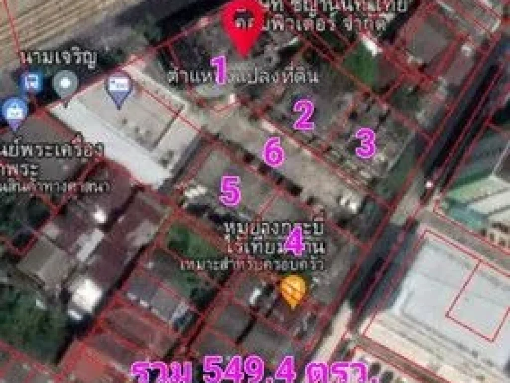 ขายที่ดินพร้อมสิ่งปลูกสร้าง ที่ดินเนื้อที่ 549 ตารางวา