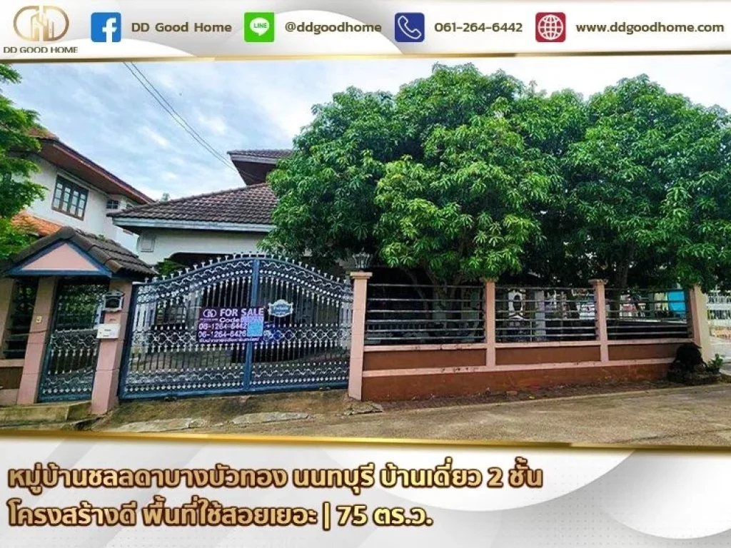 หมู่บ้านชลลดา บางบัวทอง Baan Chonlada Bangbuathong นนทบุรี