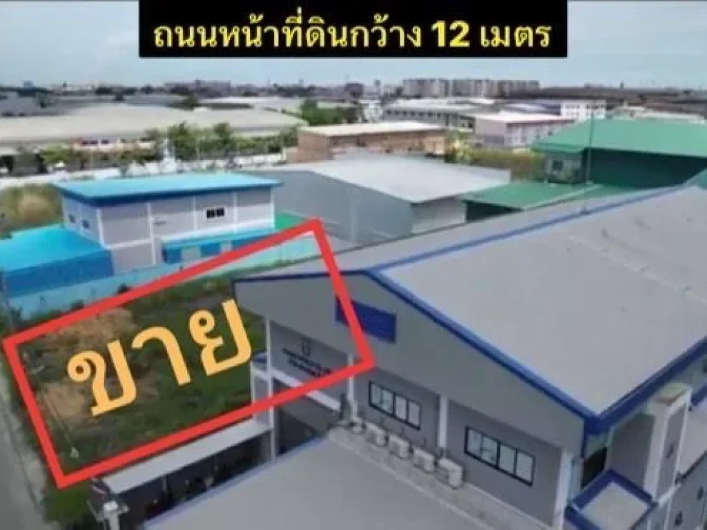 ขาย ขาย ที่ดินสร้างโรงงานใกล้ๆเมืองหายาก