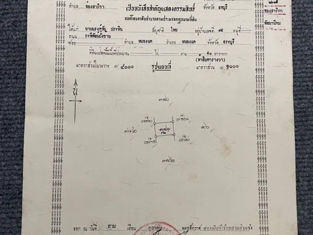 ขายที่ดิน 3 แปลงติดกัน ห่างจากถนนใหญ่300เมตร ลพบุรี