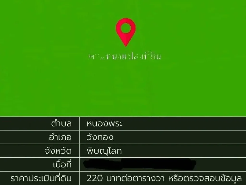 ขายที่นาวิวภูเขาสวย 20-0-71 ไร่ อวังทอง จพิษณุโลก