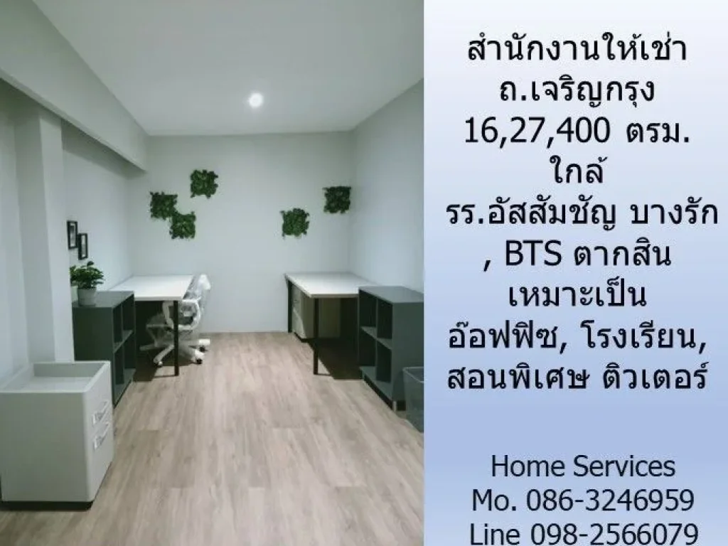 สำนักงานให้เช่า ถเจริญกรุง พื้นที่ 1627400 ตรม ใกล้