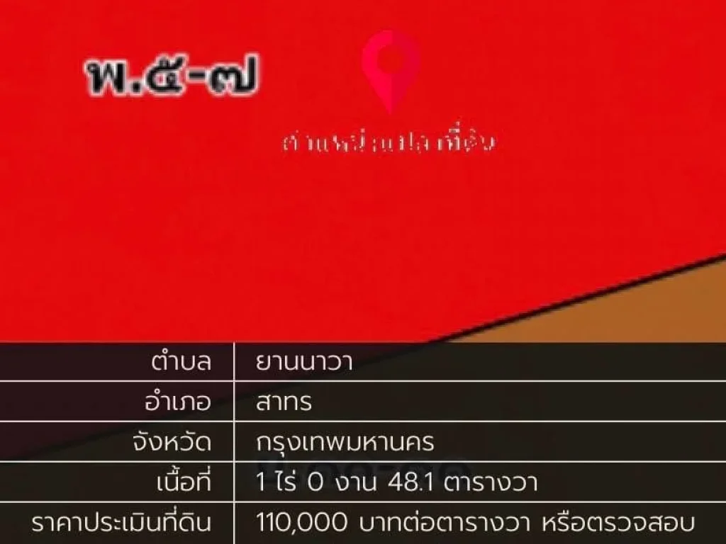 ขายที่ดินสาทร 1-0-34 ไร่ ใกล้ BTS สุรศักดิ์ กรุงเทพมหานคร