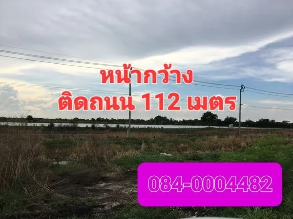 ขายที่ดินเปล่า เนื้อที่ 13 ไร่ ติดถนนเลียบคลองส่งน้ำสุวรรณภู