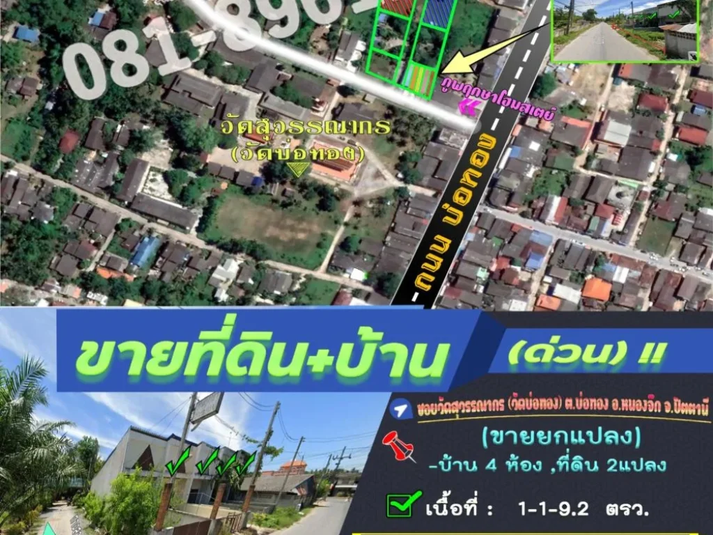 ขายที่ดิน บ้าน อยู่ข้างวัดสุวรรณากร วัดบ่อทอง และ