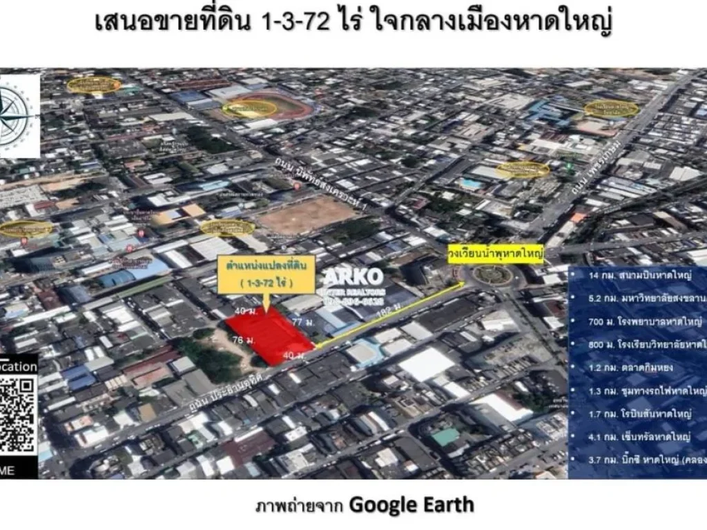 ขายที่ดิน 1-3-72 ไร่ ใกล้วงเวียนน้ำพุ ใจกลางเมืองหาดใหญ่