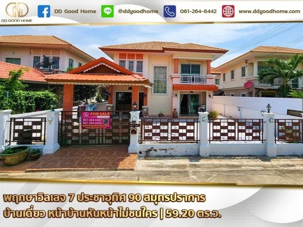 พฤกษาวิลเลจ 7 - ประชาอุทิศ 90 PRUKSA VILLAGE 7 - PRACHA