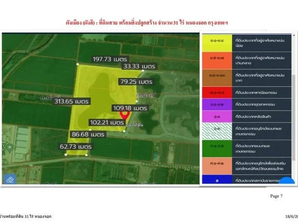 ขายที่ดินสวย พร้อมสิ่งปลูกสร้าง จำนวน 31 ไร่ หนองจอก กรุงเทพฯ