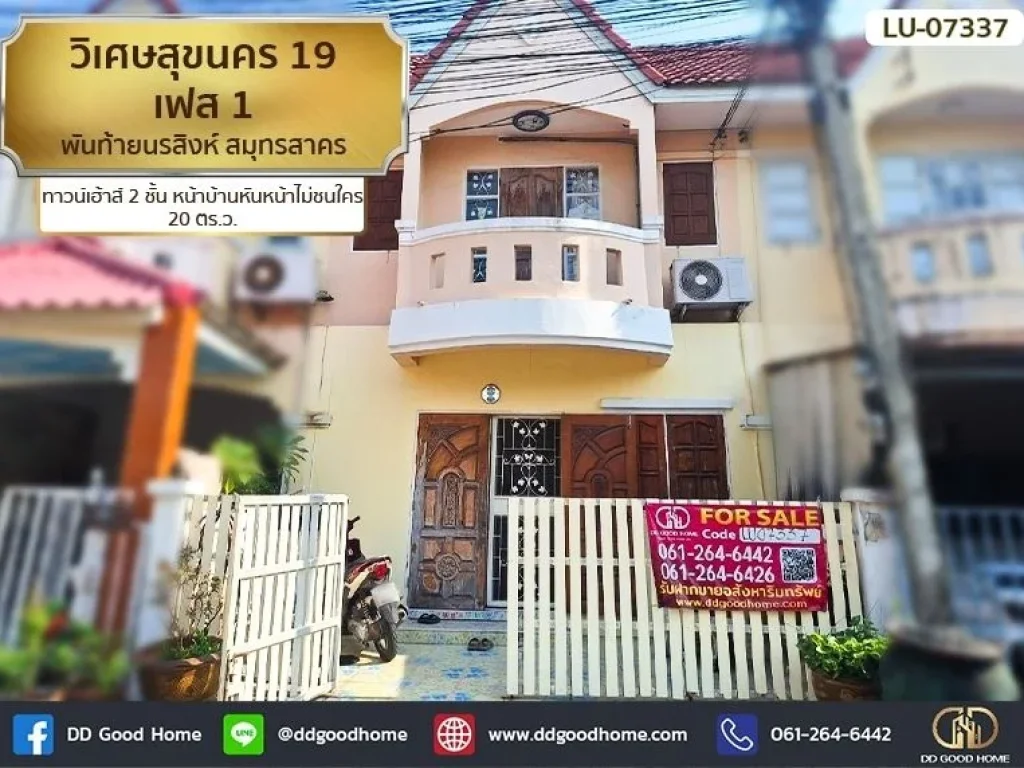 หมู่บ้านวิเศษสุขนคร 19 เฟส 1 Baan Wisatesuknakorn 19 Phase