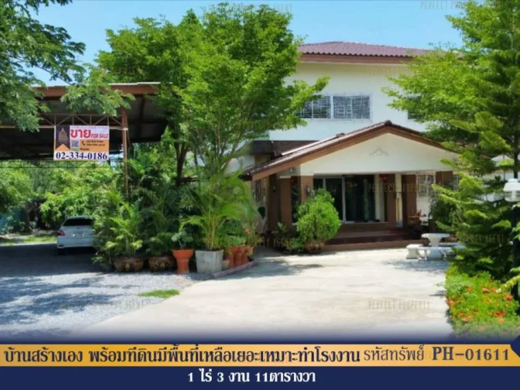 บ้านสร้างเอง พร้อมที่ดินมีพื้นที่เหลือเยอะเหมาะทำโรงงาน