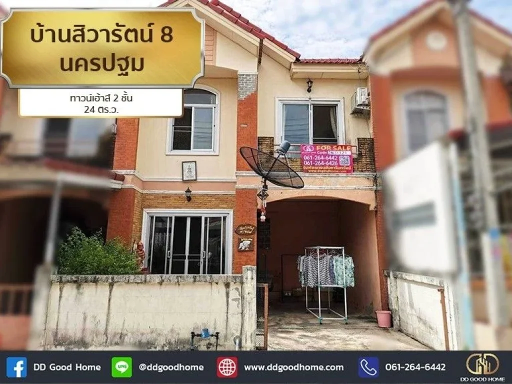 บ้านสิวารัตน์ 8 Baan Sivarat 8 ตยายชา จนครปฐม ทาวน์เฮ้าส์