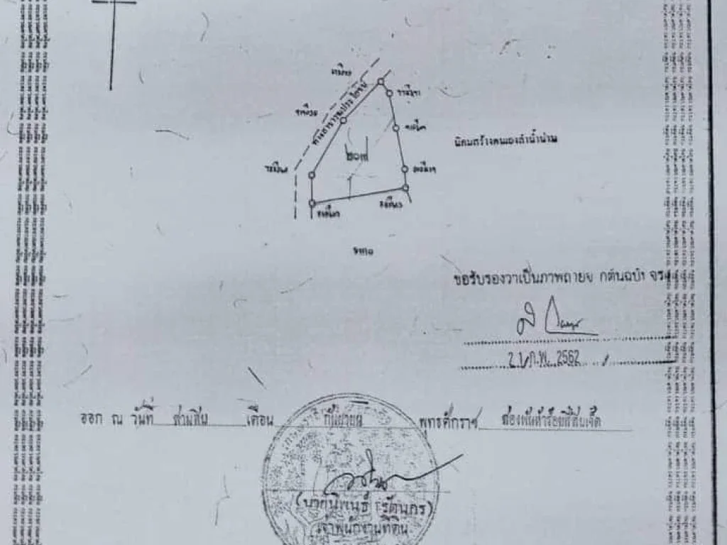 ที่ดินเปล่า บนเนินสวย วิวสวย บรรยากาศดี ราคาถูก อุตรดิตถ์