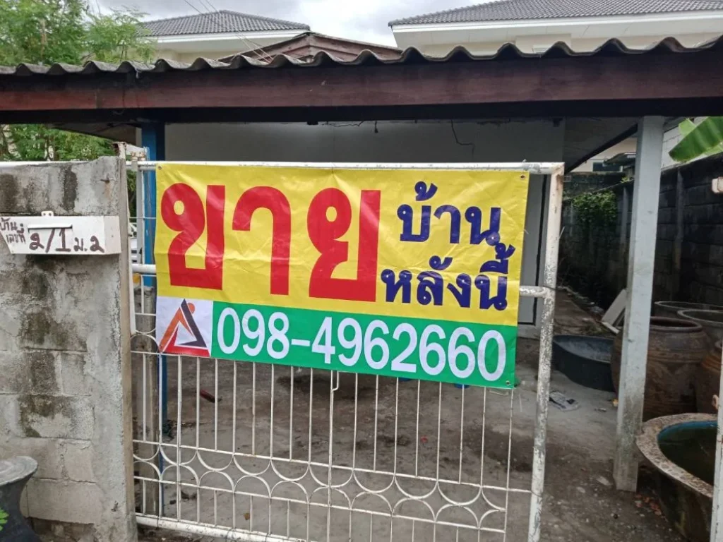 บ้านเดี่ยว ชั้นเดียว 30 ตรว มบทรงพล อลำลูกกา จปทุมธานี