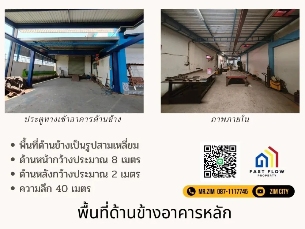 ขาย โรงงาน พร้อมสำนักงาน ใกล้นิคมบางพลี โกดัง 1400 ตรม