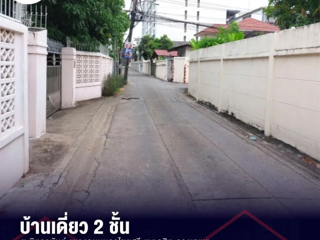 ขายที่ดินพร้อมบ้าน 2 ชั้น แปลงมุม เนื้อที่ 191 ตรว